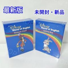 【未開封・新品】最新版　DWE 宝箱&アクティビティボックス　ディズニー英語