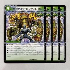 デュエルマスターズ モビル・フォレスト U 次元のモビル・フォレスト｜次元のスカイ・ジェット 販売