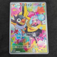 2025年最新】ナンジャモのカイデン プロモの人気アイテム - メルカリ