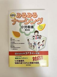 みるみるナーシング 小児看護