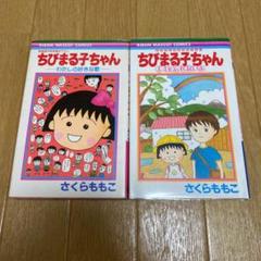 ちびまる子ちゃん コミックセットの中古 未使用品 メルカリ