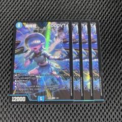 飛翔龍 5000VT 4枚 24BD05