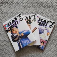 ドラフトキング　全巻　1〜19巻　中古 draftking_21_1200x1200.jpg?v=