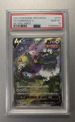 トルネロスV SA PSA10 079/070 美品 即日発送 ポケモンカード