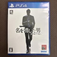 PS4 龍が如く7外伝 名を消した男