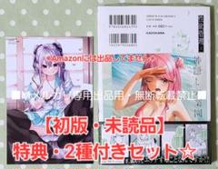 神隠しの楽園 １～5巻 特典セット 初版・未読品】神隠しの楽園 5巻 特典・2種付きセット
