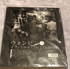 Amazon.co.jp: ウォンビン オフィシャル・プレミアムBOX [DVD