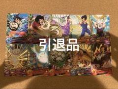 ★コレクション品★完品★引退品★ドラゴンボールヒーローズ H1〜H8 コンプ品★ 引退品ドラゴンボールヒーローズH1弾カードセット 10枚 - メルカリ