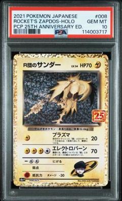 ポケモンカード R団のサンダー 25th psa10 PSA10鑑定済〕R団のサンダー(25th)【P】{008/025}