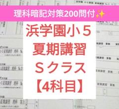 2025年最新】浜学園 夏期講習の人気アイテム - メルカリ