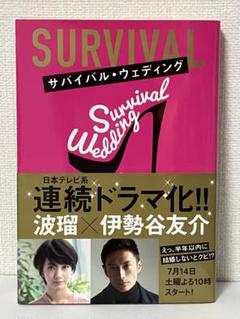 サバイバル・ウェディング DVD-BOX〈6枚組〉吉沢亮 サバイバル・ウェディング DVD-BOX〈6枚組〉（サバイバル