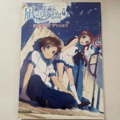 凪のあすから グッズ各種 - マイルストン | グループ・セット