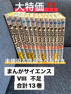 まんがサイエンス l～VII X～XIV