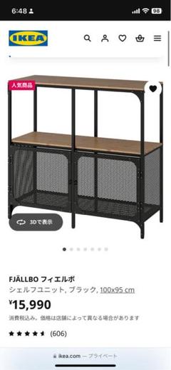 IKEA FJÄLLBO フィエルボ　シェルフユニットメッシュ扉付きラック FJÄLLBO フィエルボ シェルフユニット, ブラック, 51x95 cm - IKEA