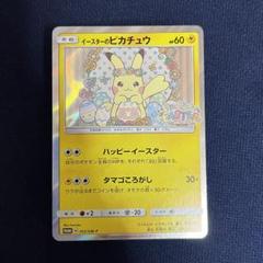 2025年最新】ポケモンカード イースターのピカチュウ 055/SM-P