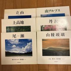 時事通信社　写真集　6冊セット