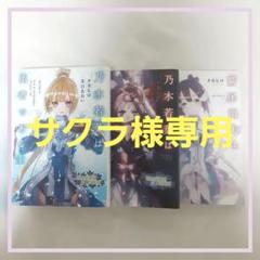 23年最新 乃木若葉は勇者である 下の人気アイテム メルカリ