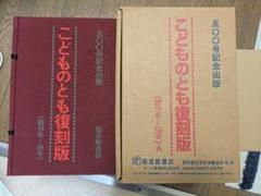 美品 こどものとも 復刻版創刊号～100号 100冊セット 絵はがき付き 91Q-etmNO6L._UF350,350_QL50_.jpg