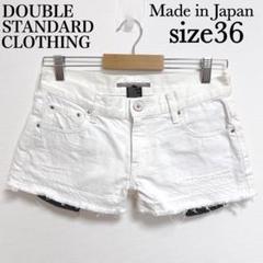 ダブルスタンダードクロージング　デニムショートパンツ　日本製【36】カットオフ