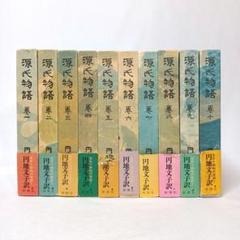 謹訳源氏物語 全巻10巻セット 【全巻帯付き 月報付き】 謹訳源氏物語 全巻 10冊セット
