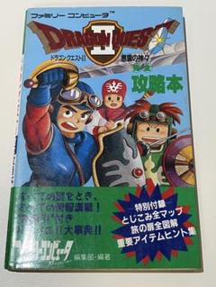 希少　ドラゴンクエスト　攻略本　まとめ売りセット Yahoo!オークション -「ドラクエ」(ゲーム攻略本) (アート