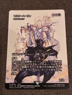 小*也様 foil 日本語 セシル・ハーヴィ セシル・ハーヴィ [FCA] 【BIGWEB | MTG】日本最大級の激安