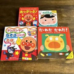 アンパンマン おしり探偵 だーれだだれた！ - メルカリ