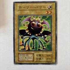 2025年最新】遊戯王 ホーリーパワーの人気アイテム - メルカリ