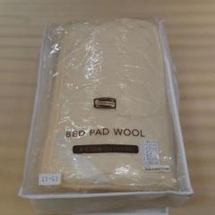 驚きの値段で 特注サイズ】シモンズ純正羊毛ベッドパッドWQロング用W160xL215 ベッドフレーム