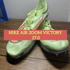 Nike air zoom victory 27.0cm