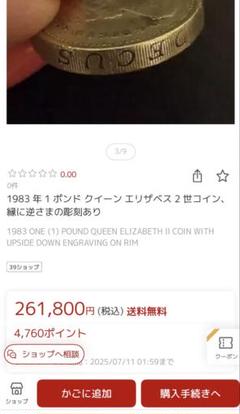 英国イギリス 激レア アップサイドダウンコイン 1983 エリザベス2世 英国イギリス 激レア アップサイドダウンコイン 1983 エリザベス
