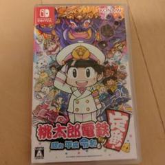 桃太郎電鉄 ～昭和 平成 令和～