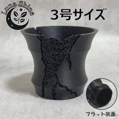 3Dプリンター鉢　ジャイロイド構造　クラッグフォーム　黒　フラット底面　3号のサムネイル
