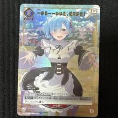 ユニオンアリーナ リゼロ 一から いいえ、 ゼロから パラレル レム 星1 ユニオンアリーナ リゼロ 一から いいえ ゼロから パラレル レム