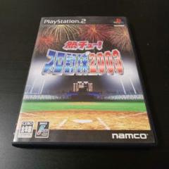 PS2 熱チュー！プロ野球2003