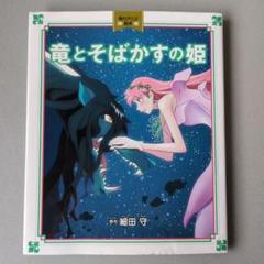 2025年最新】細田守の人気アイテム - メルカリ
