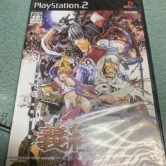 義経紀 新品未開封