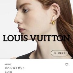 LOUIS VUITTON 可愛すぎるピアス・ルイゼット モノグラム