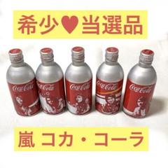 コカ・コーラ ジャニーズタレントデザインボトル12本セット