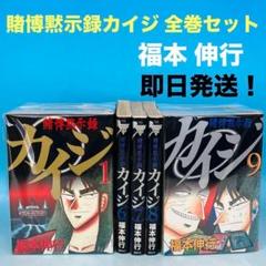 全巻セット・賭博黙示録カイジ 13巻セット 福本 伸行 ヤングマガジンコミックス