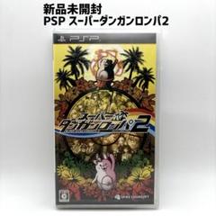 新品未開封 PSP スーパーダンガンロンパ2 さよなら絶望学園
