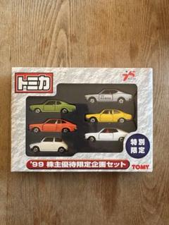 トミカ ミニカー 6台セット 特別限定 99年株主優待 非売品