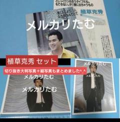 ■■植草克秀セット(切り抜き ６ページ/写真２枚)■少年隊ニッキヒガシ恋愛感 □□植草克秀セット(切り抜き 6ページ/写真色々)□少年隊記事