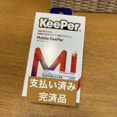 【まとめ売り】KeePer技研 キーパー 新品未使用 m98467404038_1.jpg?1735445844