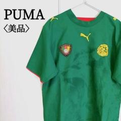 美品♡プーマ カメルーン代表 ユニフォーム 緑 サッカー ライオン 刺繍ロゴ M