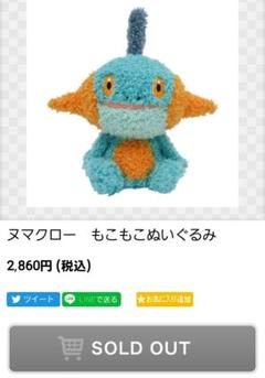 セキグチ ヌマクロー もこもこぬいぐるみ ポケモンセンター 完売商品 新品