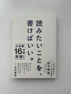 読みたいことを書けばいい。