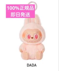 Have a Seat ハブアシート Labubu ぬいぐるみ DADA ラブブ m98468365505_1.jpg?1751265402