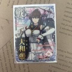 2025年最新】艦これ 大和 カードの人気アイテム - メルカリ