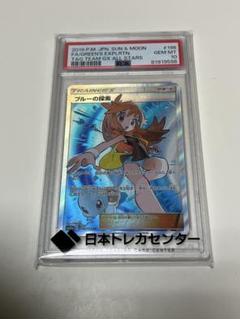 ポケモンカード　ブルーの探索SR PSA10